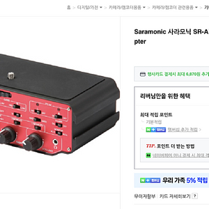 사라모닉 오디오 어답터 saramonic SR-AX104