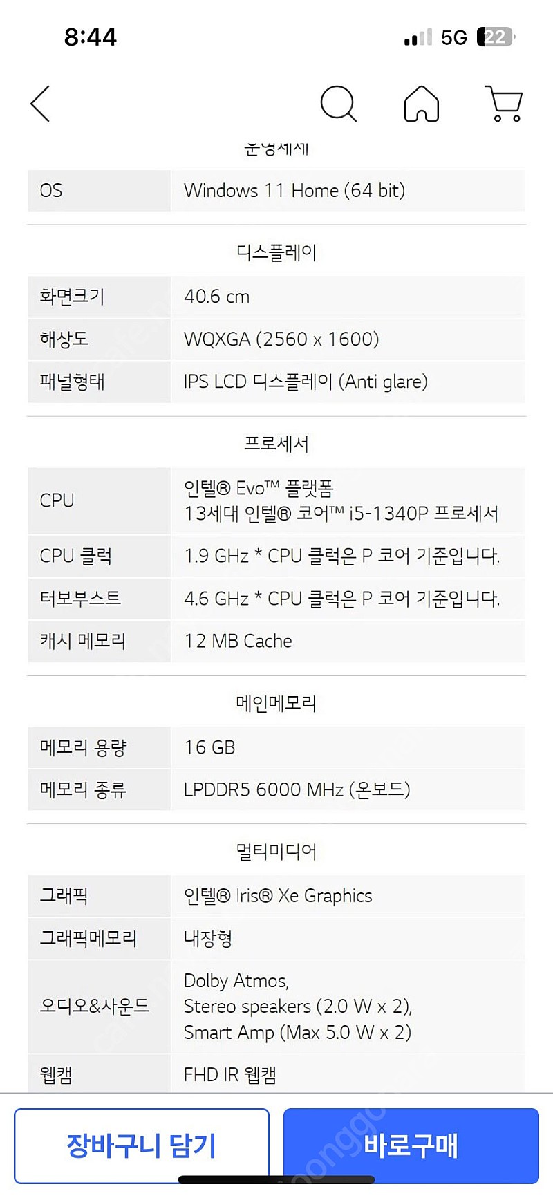 [미개봉 새제품] LG그램 16인치 노트북 인텔 i5 1340P LG그램 16Z90R-GA5SK 123만원