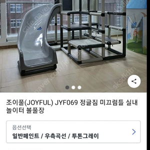 조이풀 정글짐