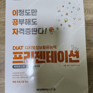 이공자 DIAT 파워포인트2016