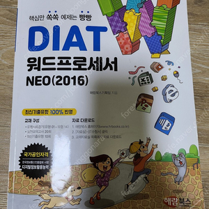 자바따 DIAT 워드프로세서2016