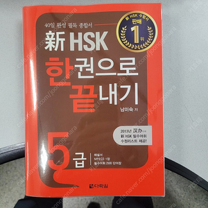 (완료) HSK 5급 교재