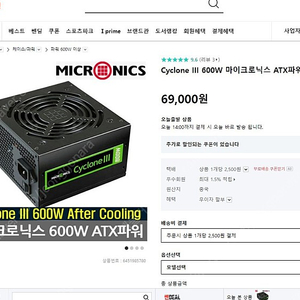 마이크로닉스 싸이클론3 600w 파워 배송비무료