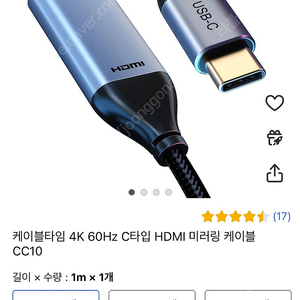 케이블타임 4K 60Hz C타입 HDMI 미러링 케이블 CC10 팝니다.