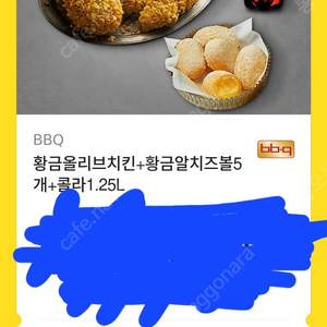 bbq(비비큐)27500원상품 21000판매해요!