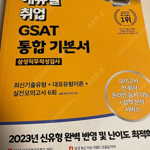 2024 GSAT 에듀윌 통합기본서 실전모의고사