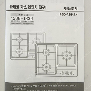 대전광역시. 파세코 3구 가스레인지 가스렌지 미사용 새상품 PGC-A364RH