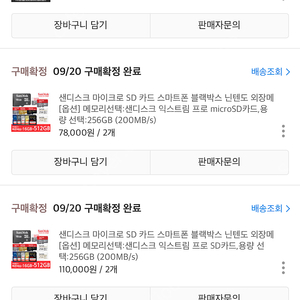 샌디스크 익스트림 프로 sd,마이크로sd 256gb 각 2개 팝니다