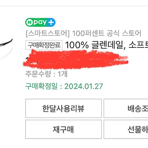 100%고글 글렌데일 정리합니다.