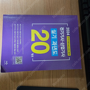 대산전기학원 24년 전기기사 실기 과년도 문제집 팔아요