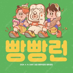 (삽니다)빵빵런 오프라인 마라톤 1장