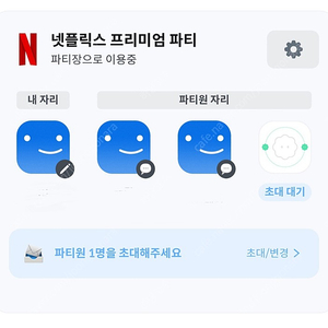 피클플러스 넷플릭스 프리미엄 파티원 모집합니다 - 1자리 남았습니다