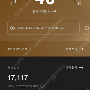 메리어트 본보이 17000포인트 15만원에 양도