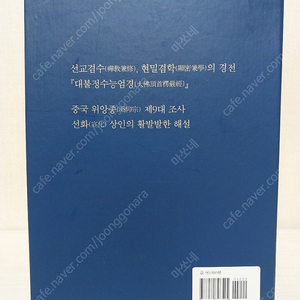 [판매중] 능엄경강설 헤르메티카 새번역성경 도덕경정해 헤르메스학입문 미스티컬카발라 증산도도전 유가심인티벳밀교대수인법 카발라형태장 우파니샤드 람타 천지인 코란