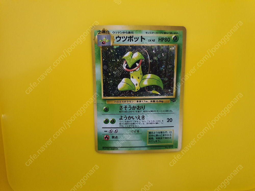 포켓몬카드 1996 우츠보트 미러 레어 키라 초판 1st 1ed 이미지