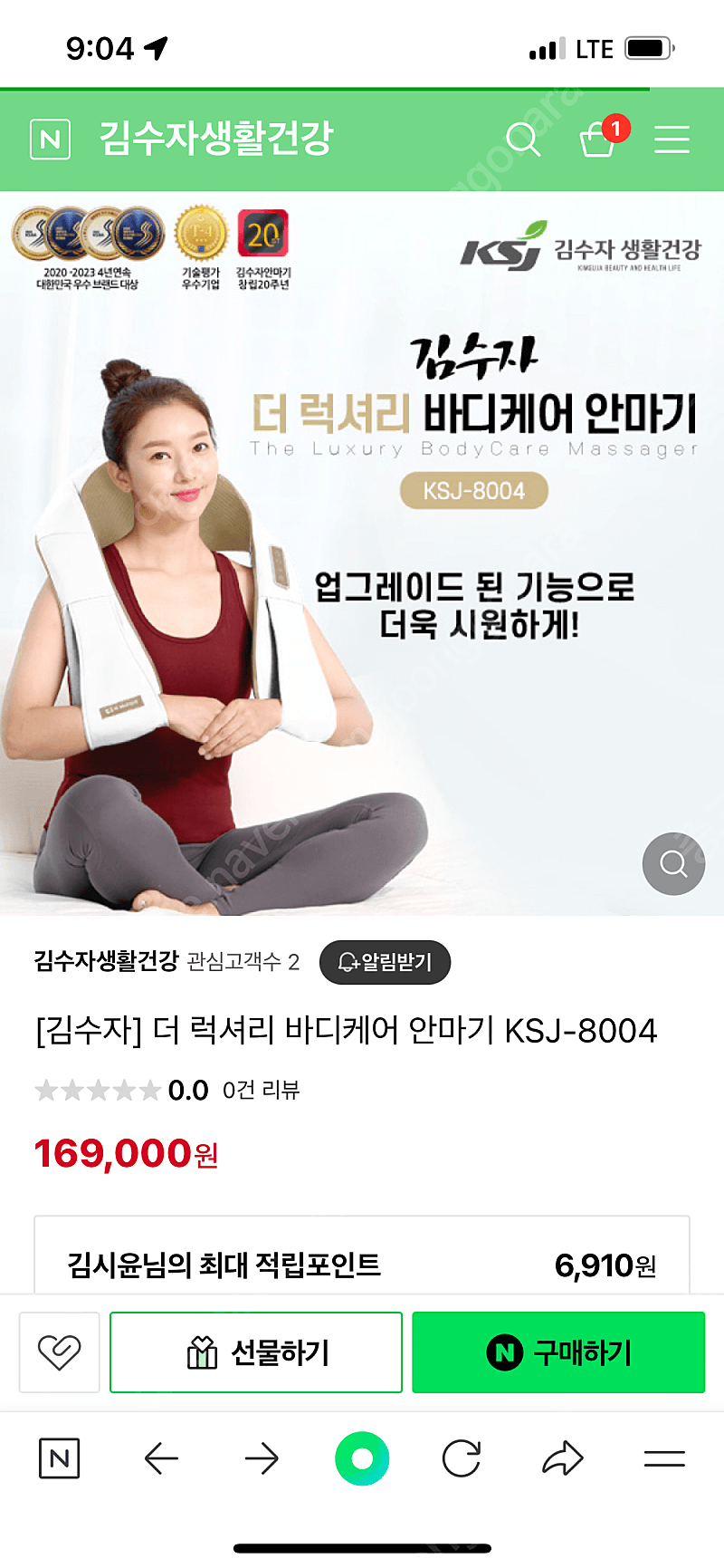 김수자 안마기