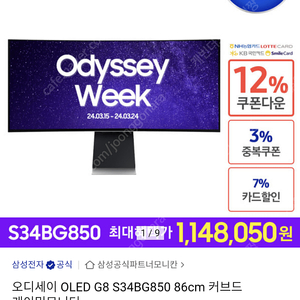 (미개봉) 삼성 오디세이 OLED G8 모니터 LS34BG850SKXKR