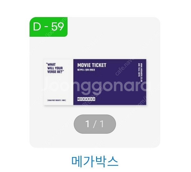 메가박스 주중, 주말 예매권--0