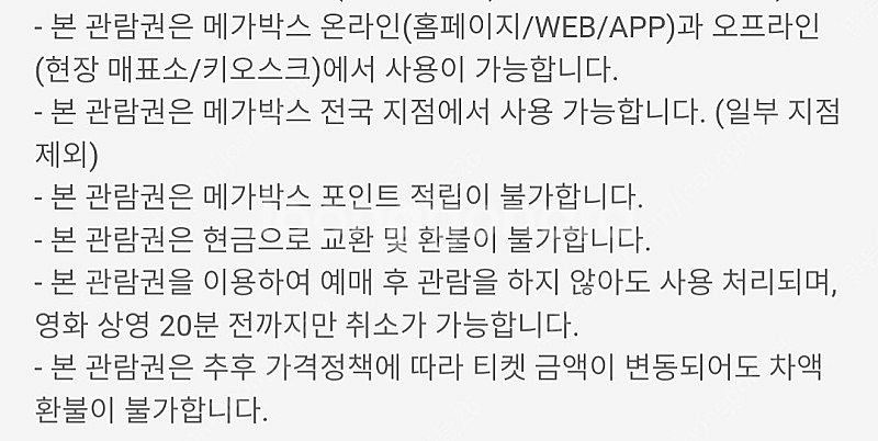 메가박스 주중, 주말 예매권--3