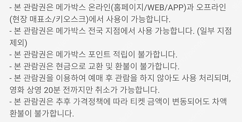 메가박스 주중, 주말 예매권--3