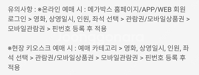 메가박스 주중, 주말 예매권--4