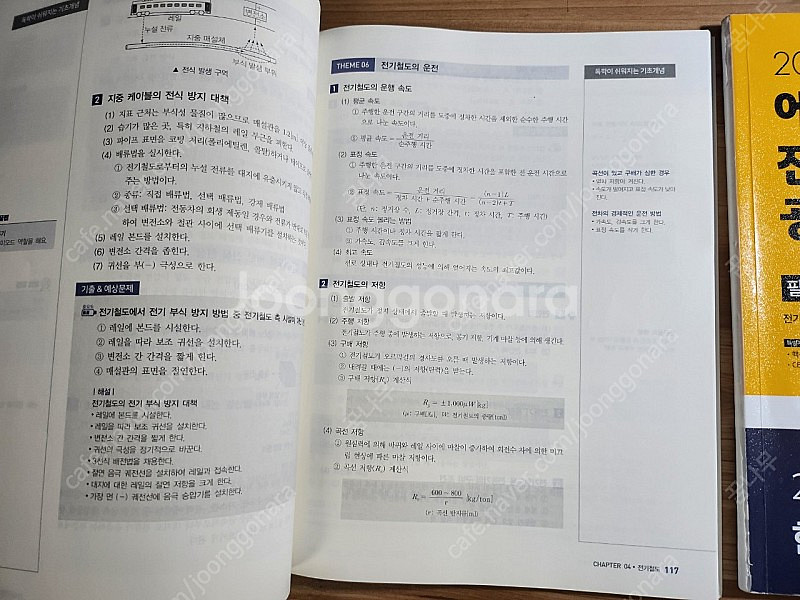 2023 에듀윌 전기응용 및 공사재료 필기 기본서 + ...--1