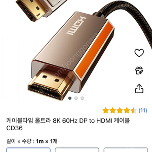 케이블타임 울트라 8K 60Hz DP to HDMI 케이블 CD36 팝니다.