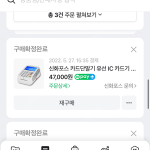 신화포스 카드 단말기