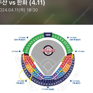 4월 11일 한화vs두산 3루 네이비석 327블럭 통로 2연석