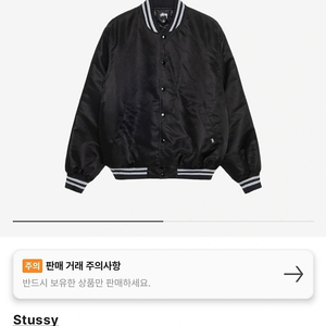 Stussy 23F/W 스투시 시퀸 사틴 자켓 블랙 L