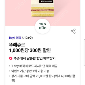 뚜레쥬르 30퍼 할인 바코드 800