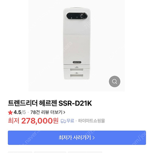 헤르젠 쌀 냉장고 D21K 미개봉 새상품