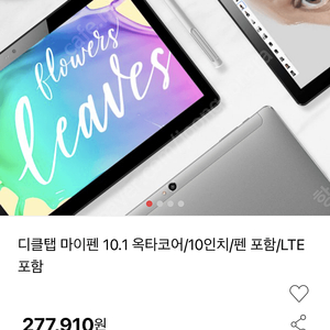 디클탭 마이펜 10.1 거의새상품 팝니다. 태블릿