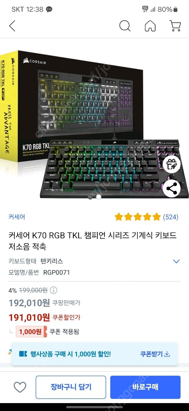 커세어 게이밍 키보드 k70 rgb tkl 미개봉 새제품
