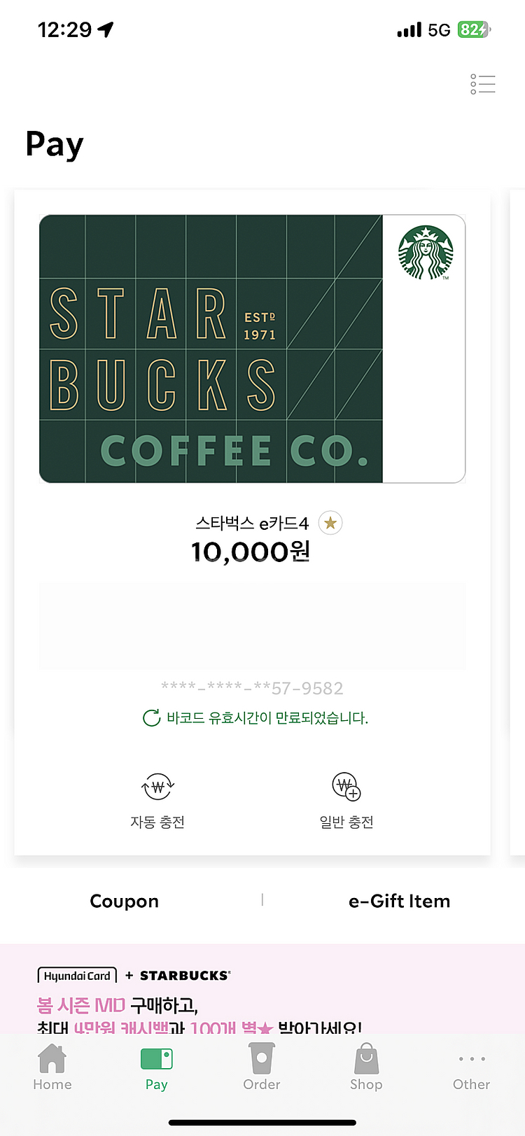 스타벅스 e카드 판매--0