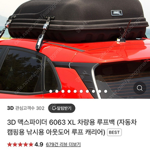 3D 맥스파이더 6063 XL 차량용 루프백