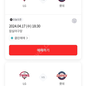 4월 17일 LG vs 롯데 1루 206 블럭 통로 2연석 정가양도