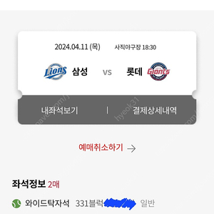 11일 목 롯데 삼성 와이드탁자 2연석