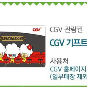 CGV관람권 팝니다