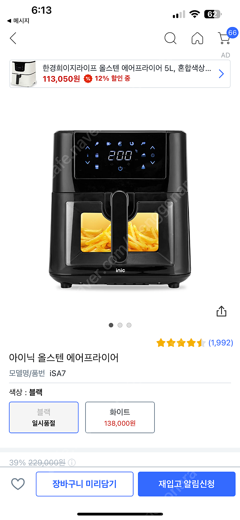 아이닉 올스텐 에어프라이어 새상품