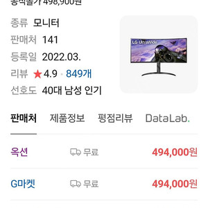 34인치 울트라와이드 모니터 신품 (34WP65C)