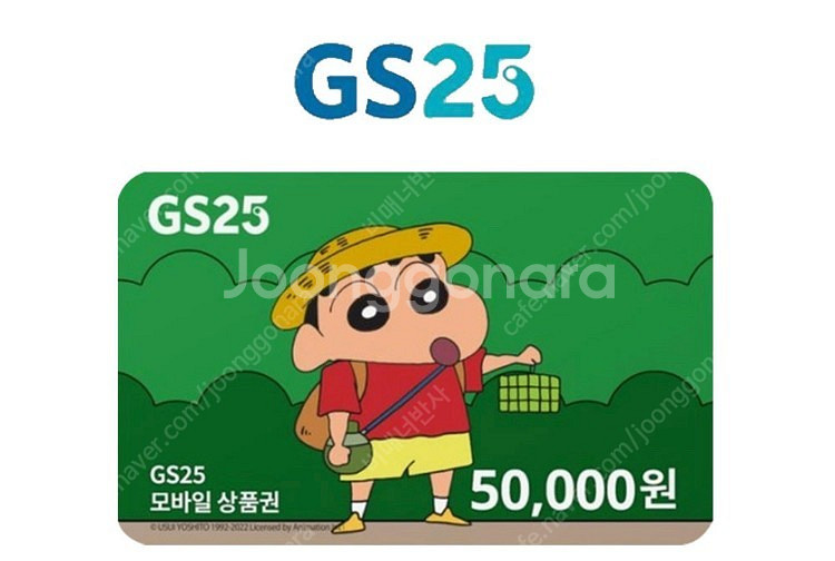 GS25 편의점 5만원 상품권 금액권 기프티콘--0