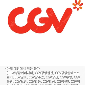 CGV 콤보 5천원 할인쿠폰 팝니다