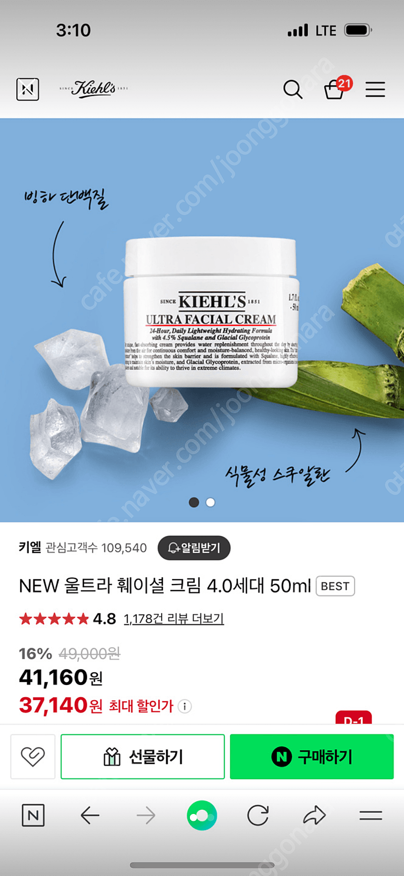 키엘 울트라 훼이셜 크림(50ml)