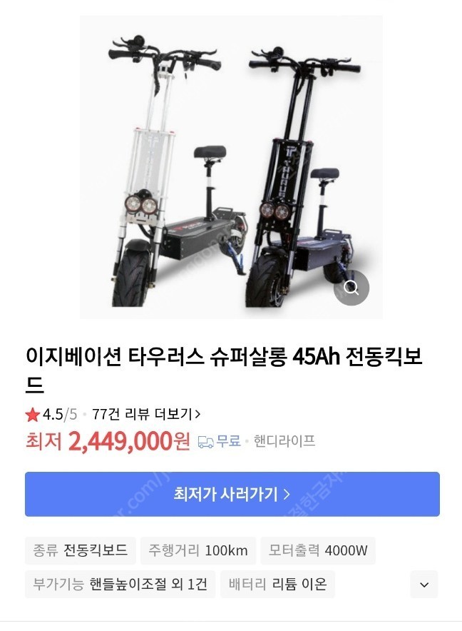 이지베이션 타우러스 슈퍼살롱 45Ah 전동킥보드