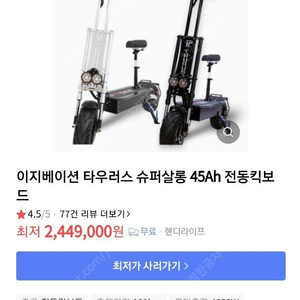 이지베이션 타우러스 슈퍼살롱 45Ah 전동킥보드