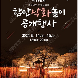 함안 낙화축제 1매 삽니다 5/15일