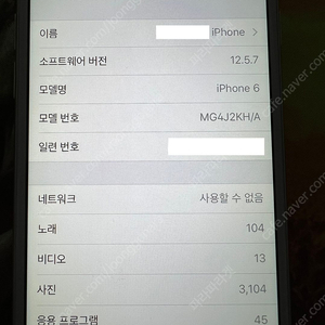 (개인)아이폰6 / 아이폰6s+ / 아이폰7+ 팝니다.