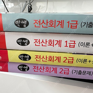 전산회계1,2급 4권 한번에 팝니다