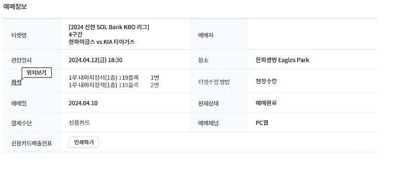 한화 vs 기아 4월 12 (금) 1루 내야 통로--0